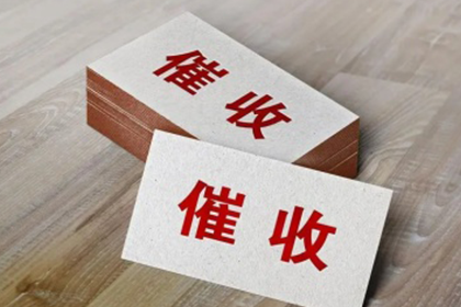 罗定要账公司
